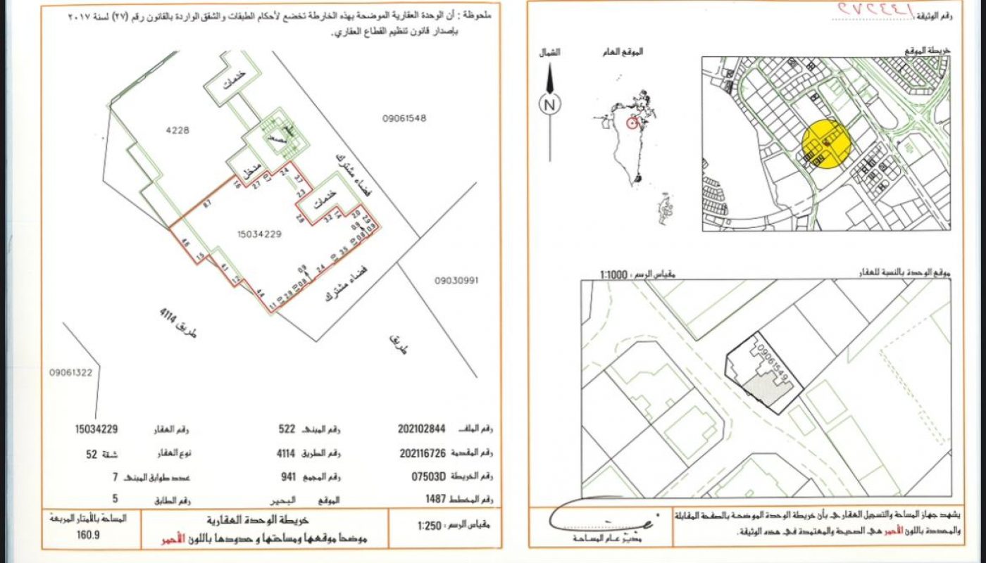 Map document featuring a detailed layout for a property. Includes boundary lines, plotted land marks, and annotations in Arabic. Two maps are visible, one with a highlighted area.